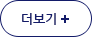 더보기